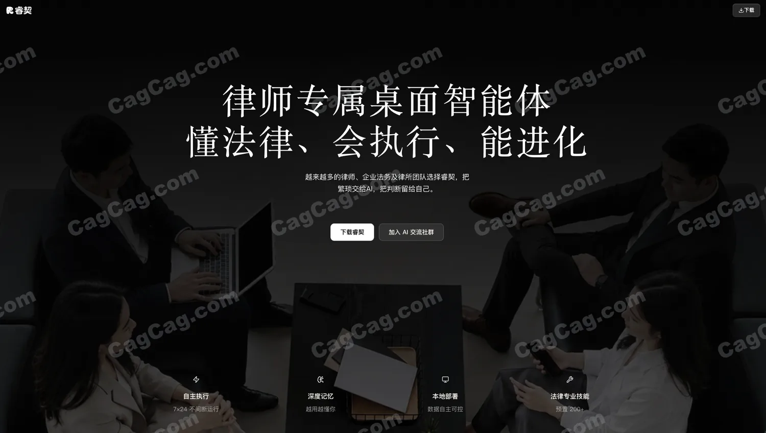 睿契AI