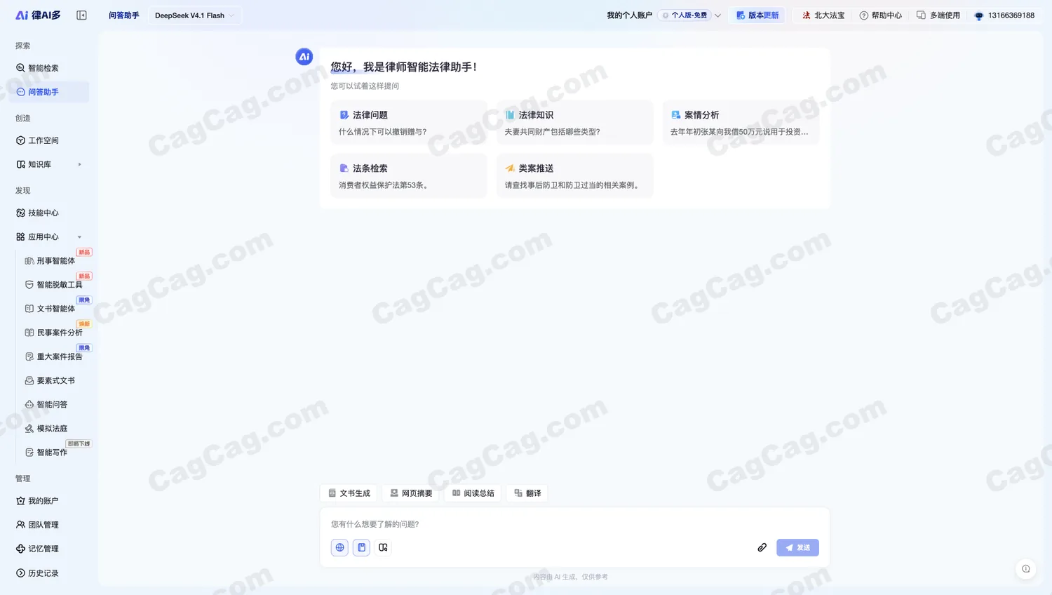 律AI多