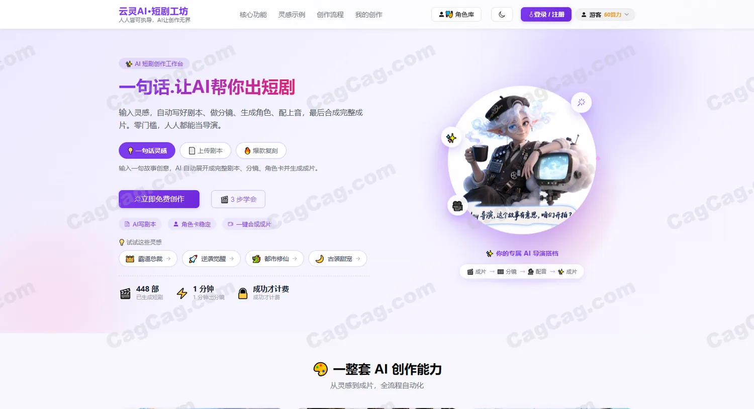 云灵AI短剧工坊