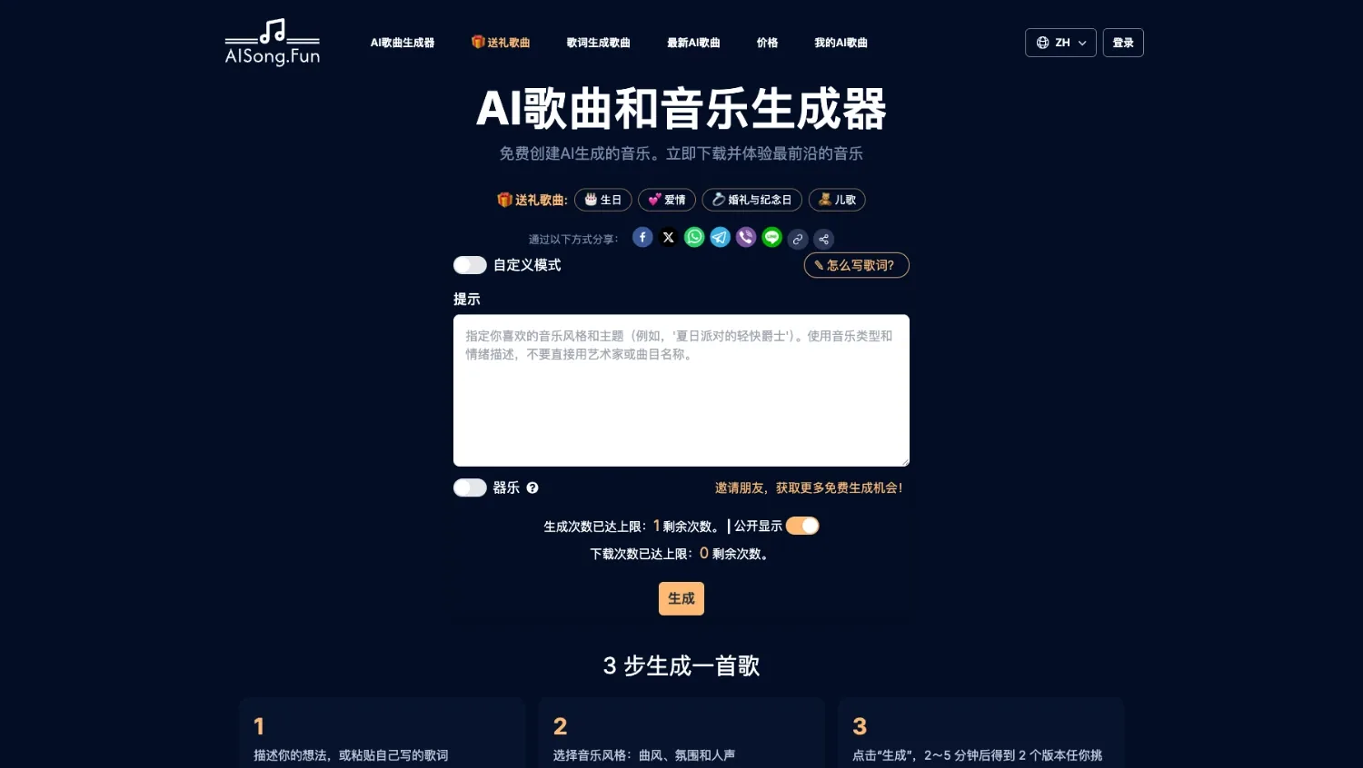 AISong网站首页截图