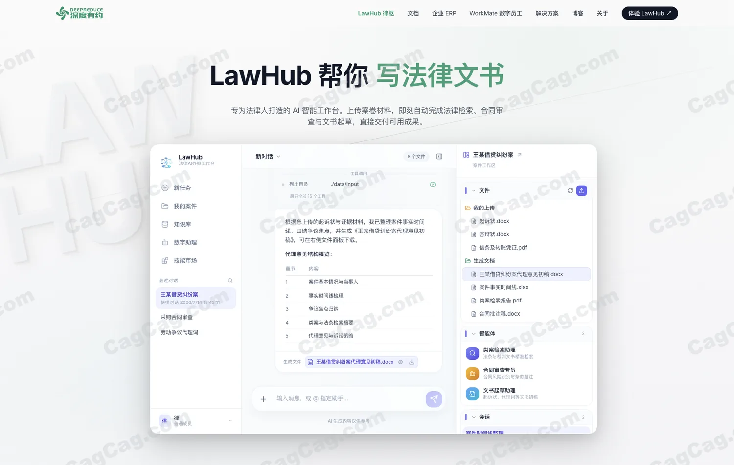 LawHub 律枢