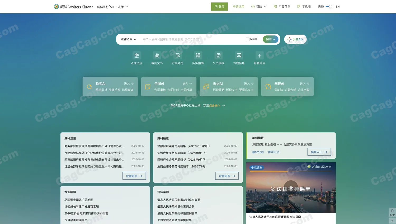 威科先行AI