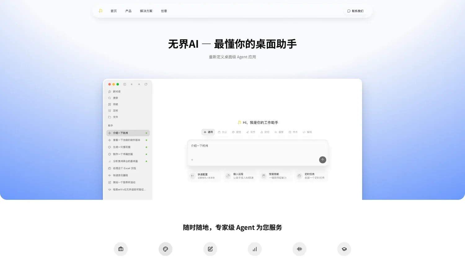 无界AI网站首页截图