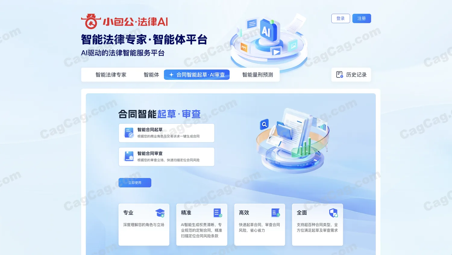 小包公法律AI
