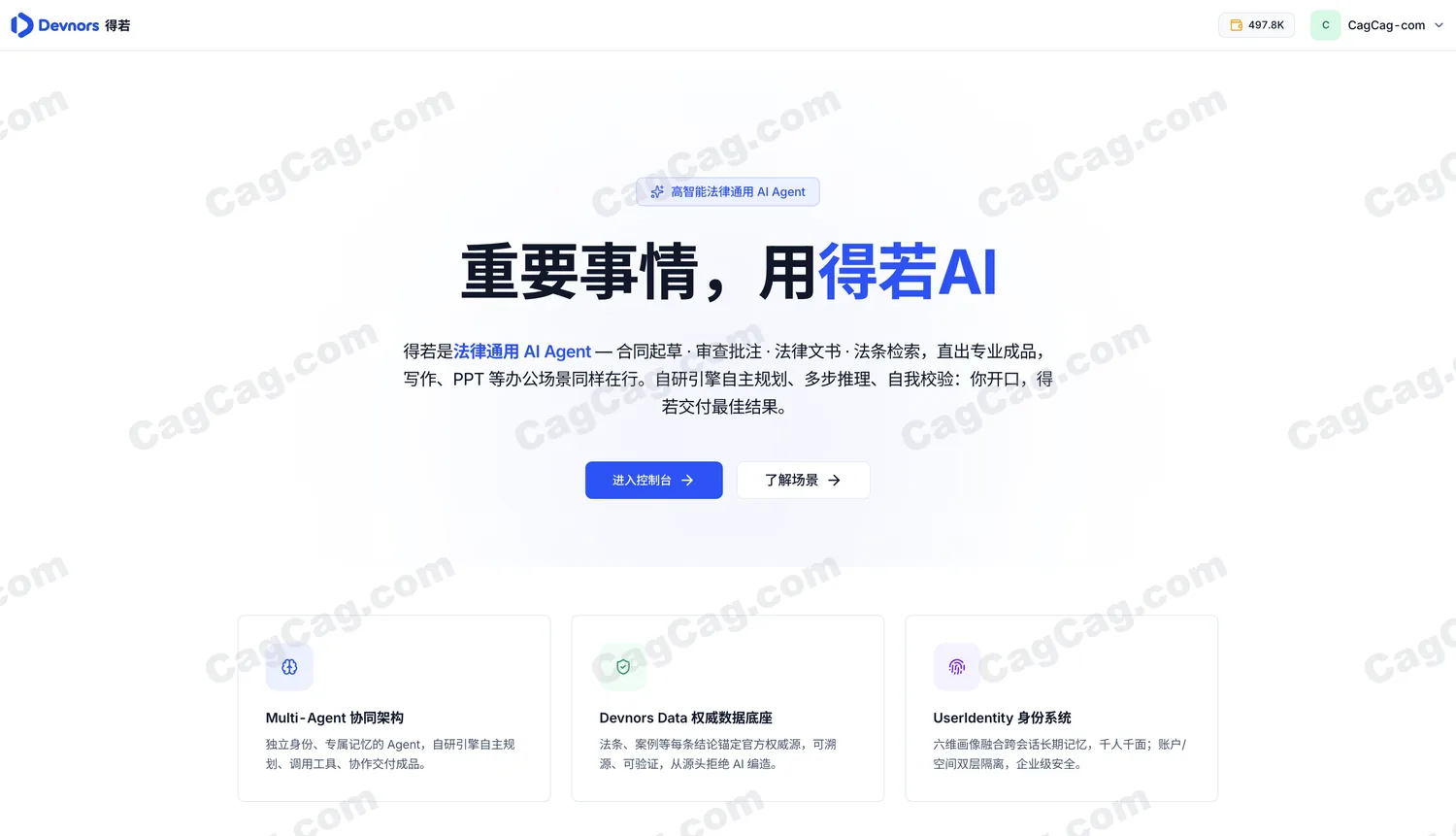 得若AI