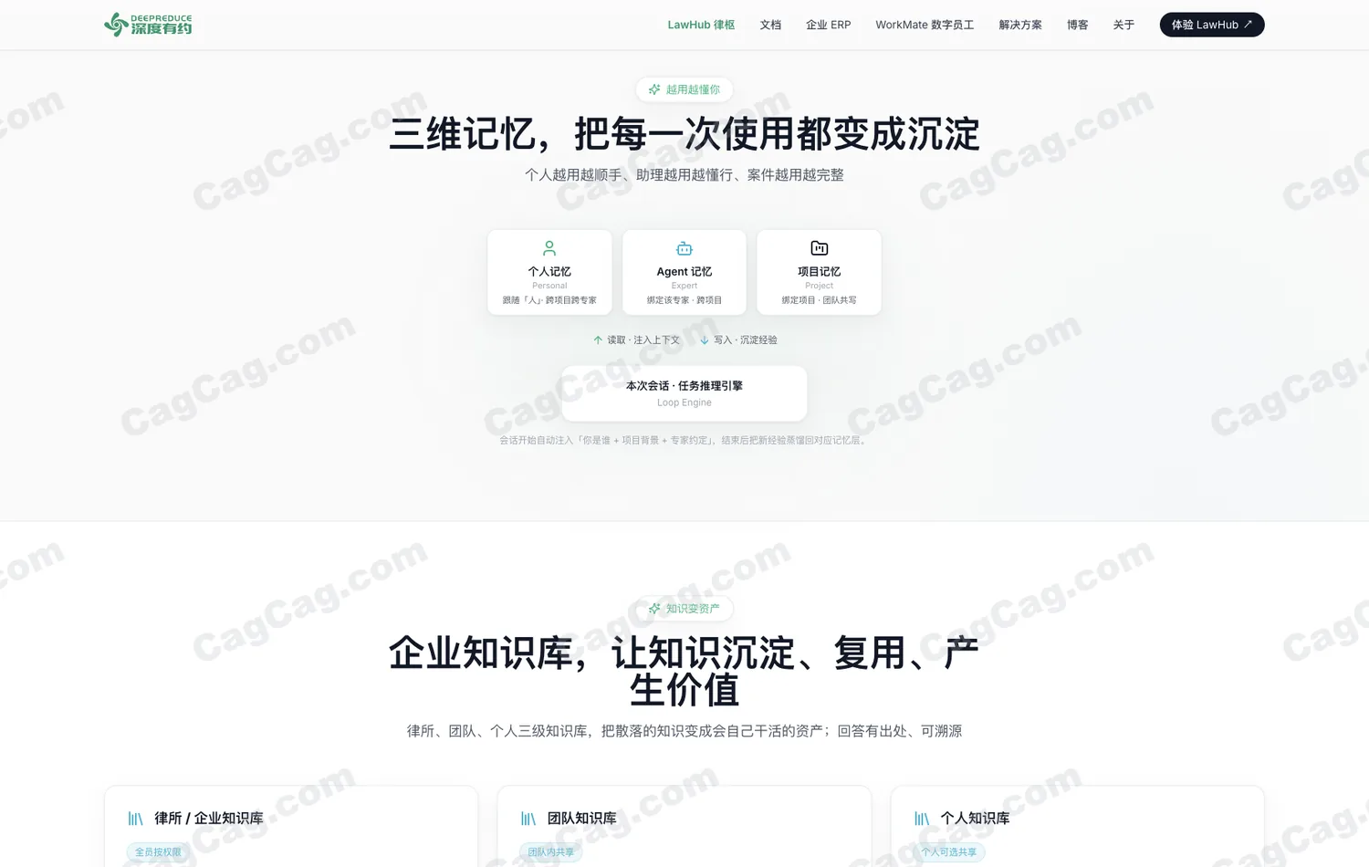 LawHub 律枢