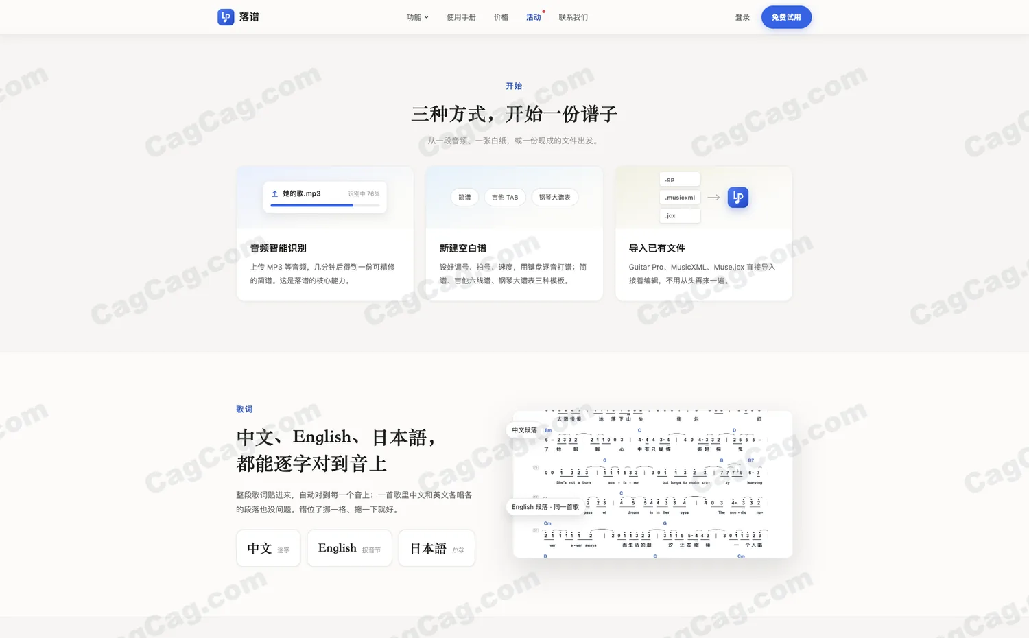 落谱AI