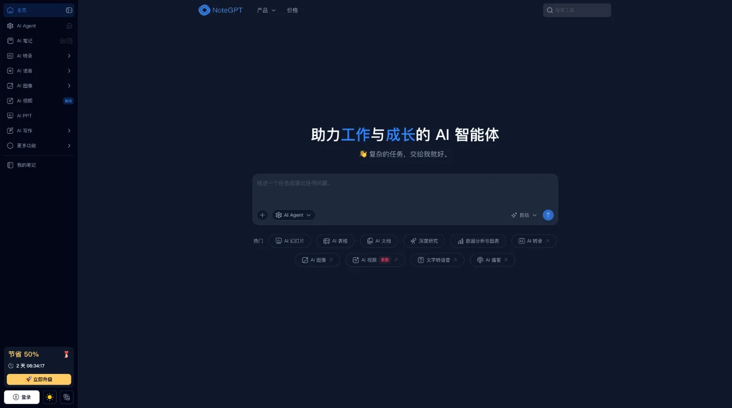 NoteGPT网站首页截图