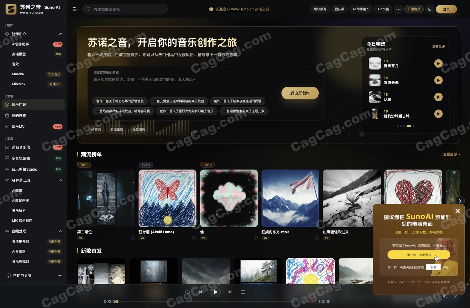 苏诺之音 Suno AI