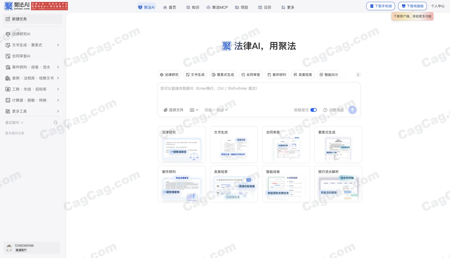 聚法AI