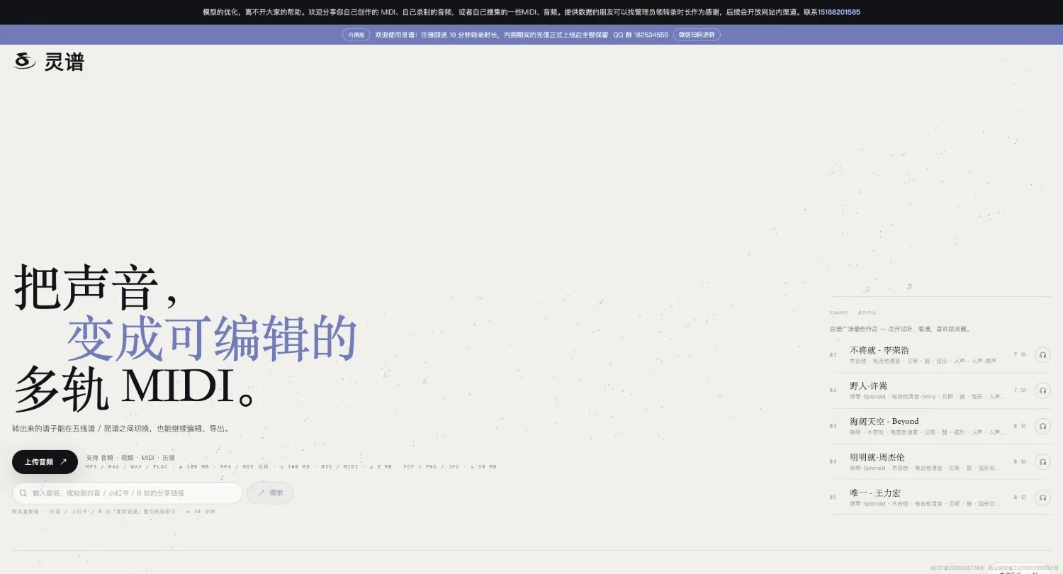 灵谱AI网站首页截图