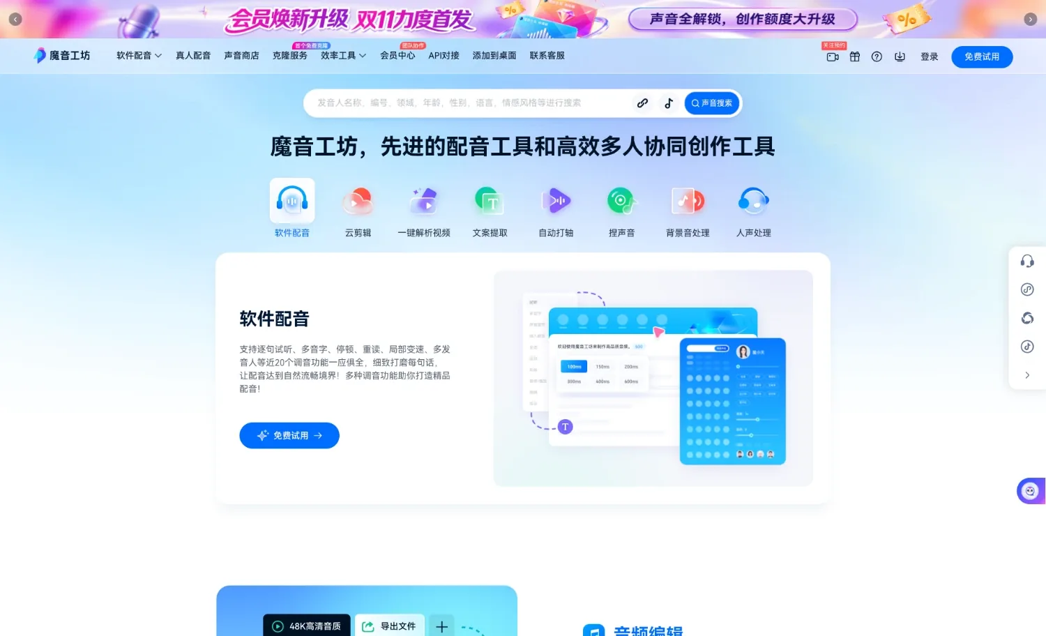 魔音工坊网站首页截图
