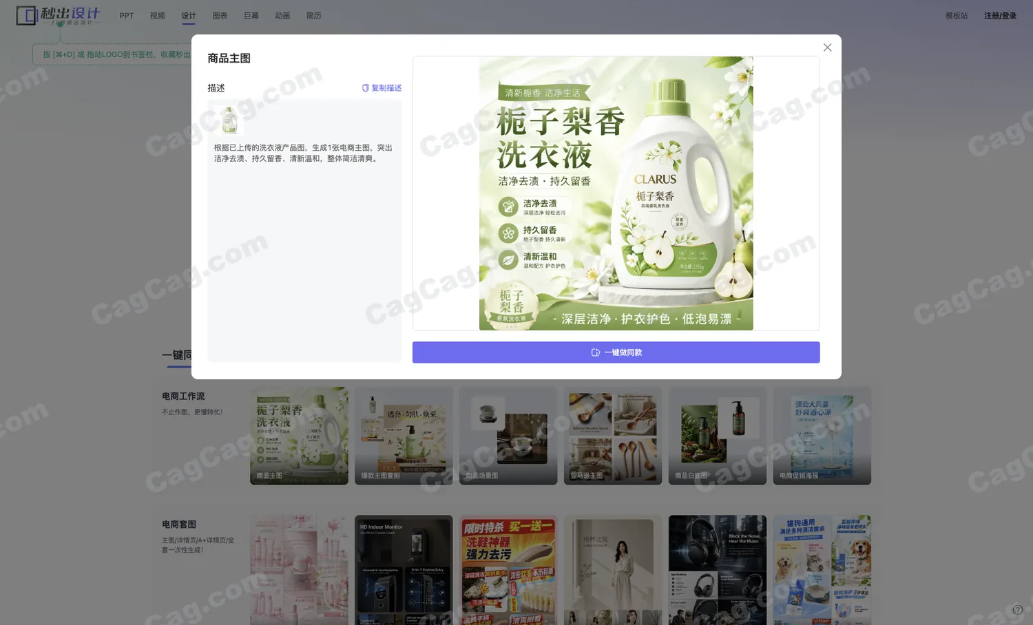 秒出设计