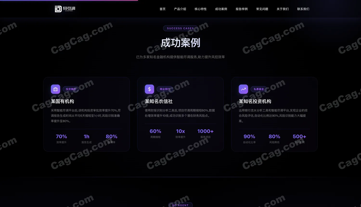 易尽调
