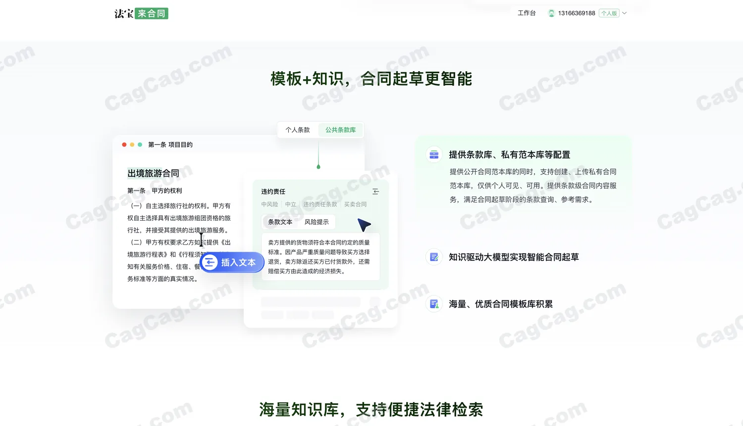 法宝来合同
