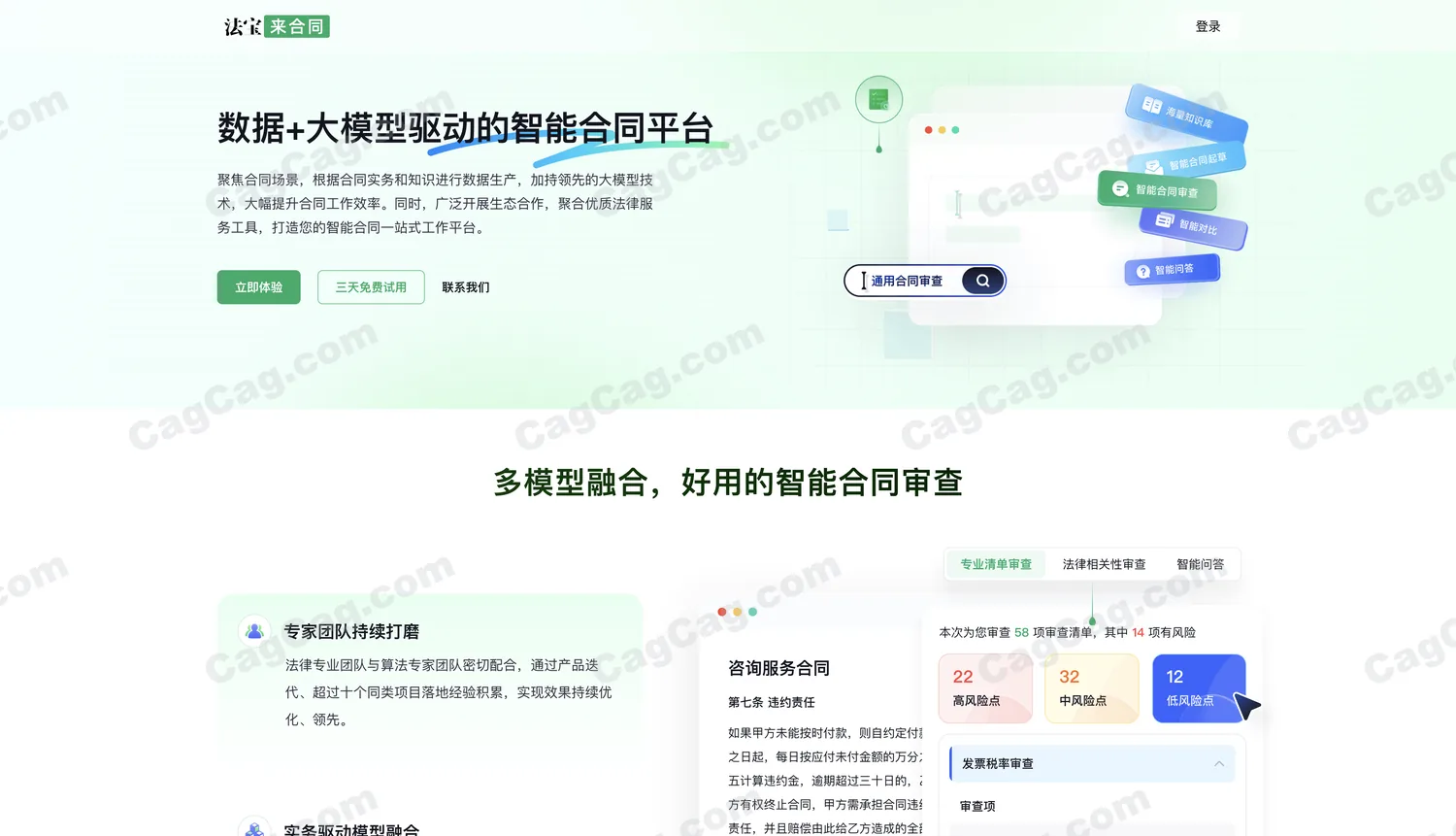 法宝来合同