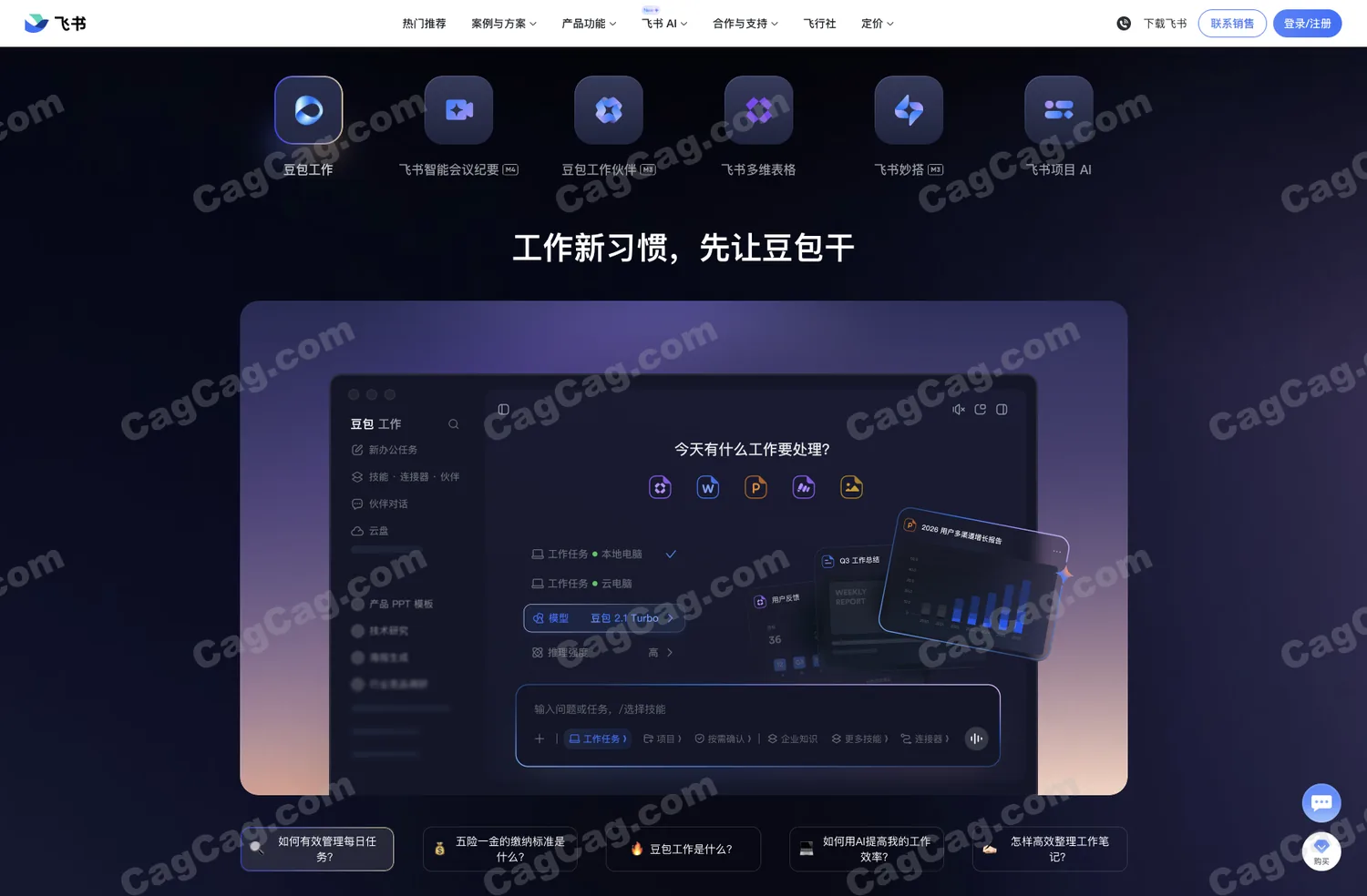 飞书 AI