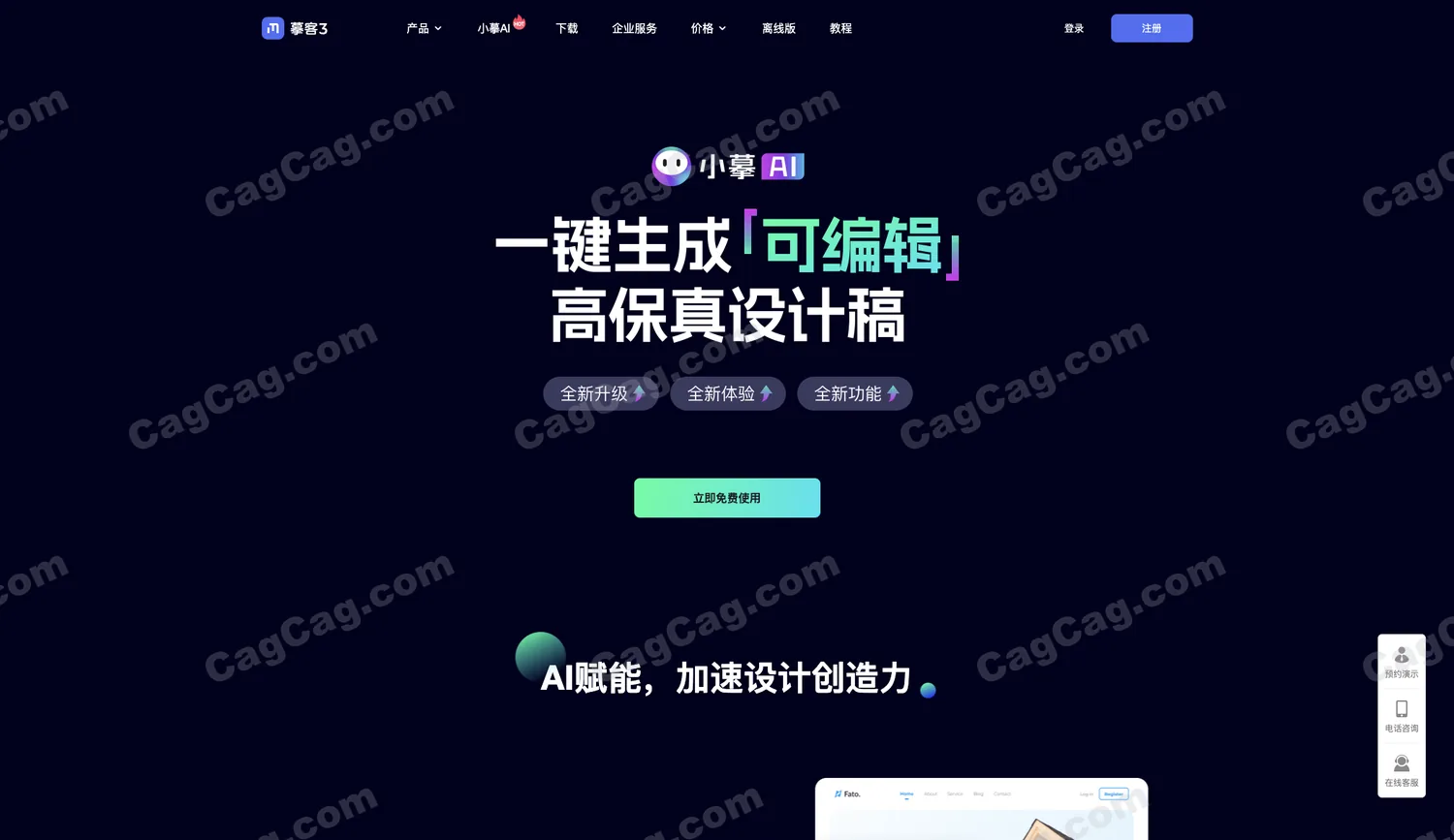 摹客AI