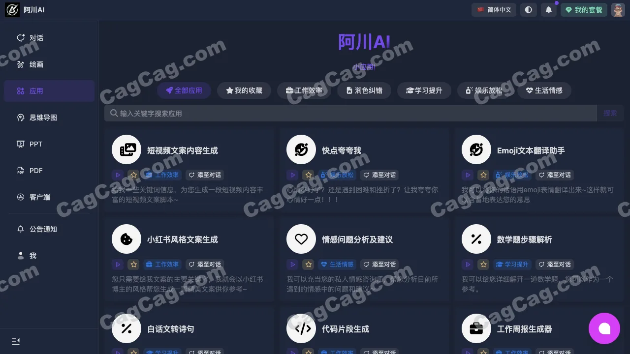 阿川AI