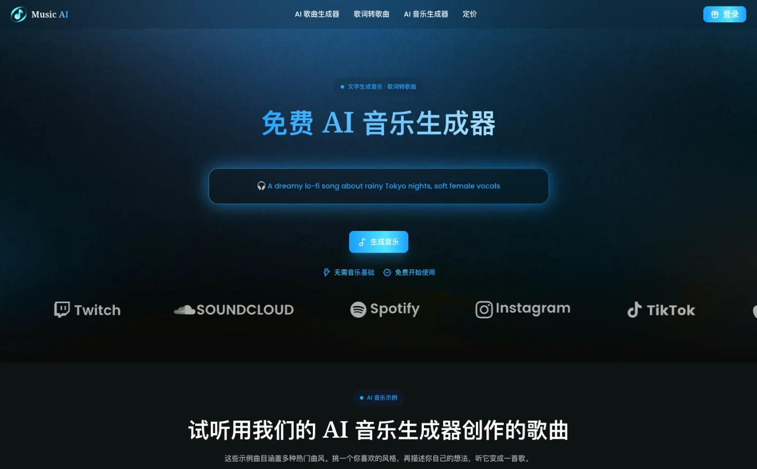 Music AI网站首页截图