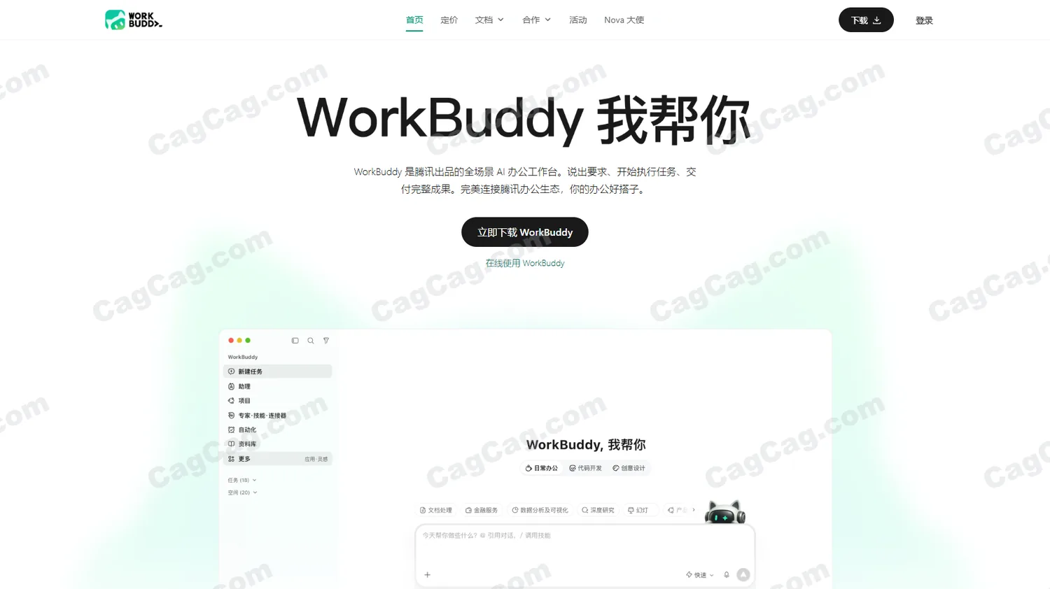 WorkBuddy