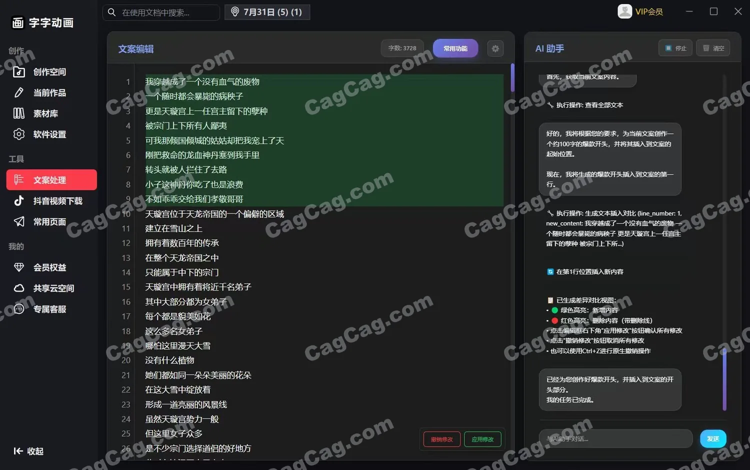 字字动画