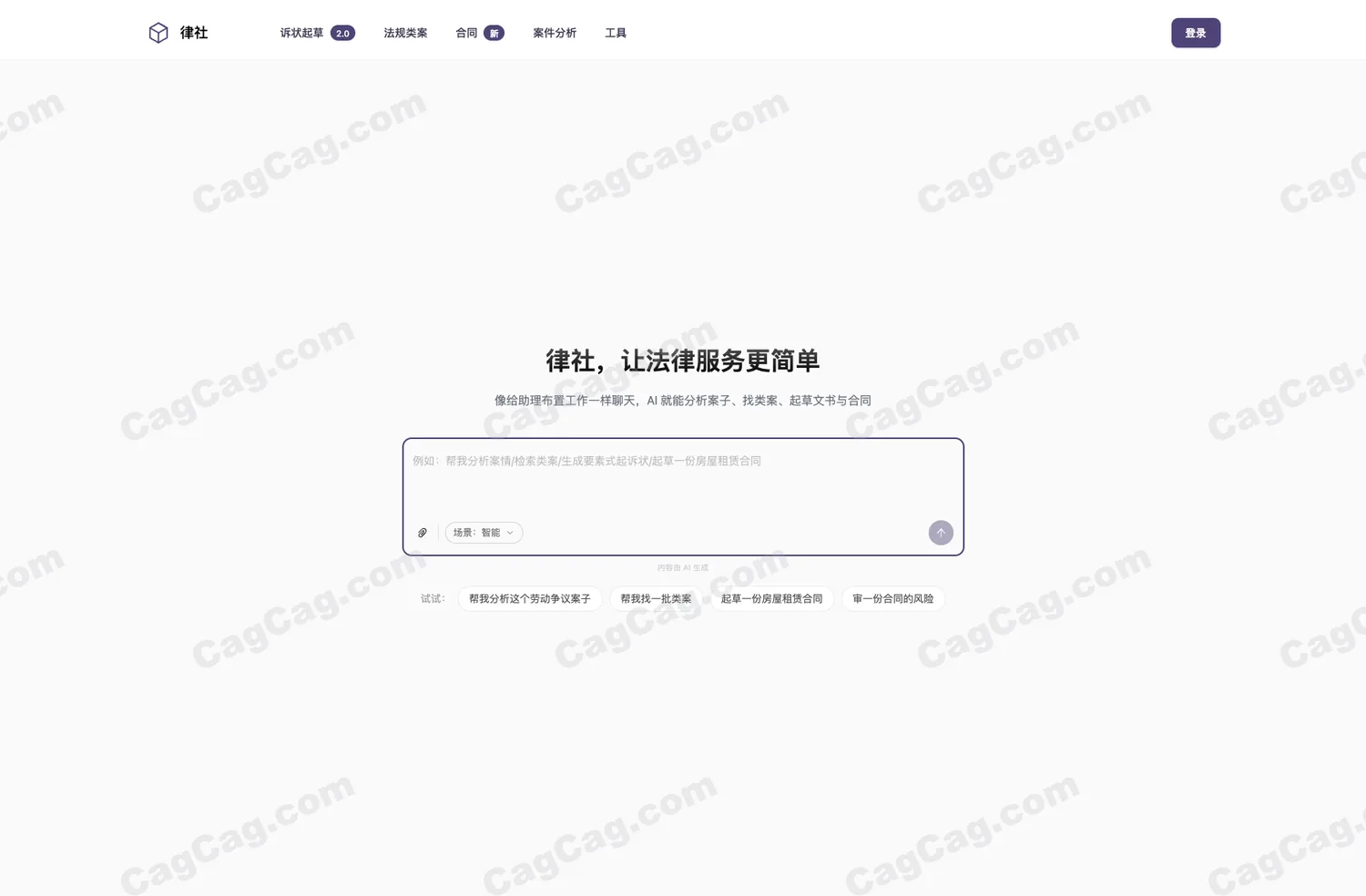 律社