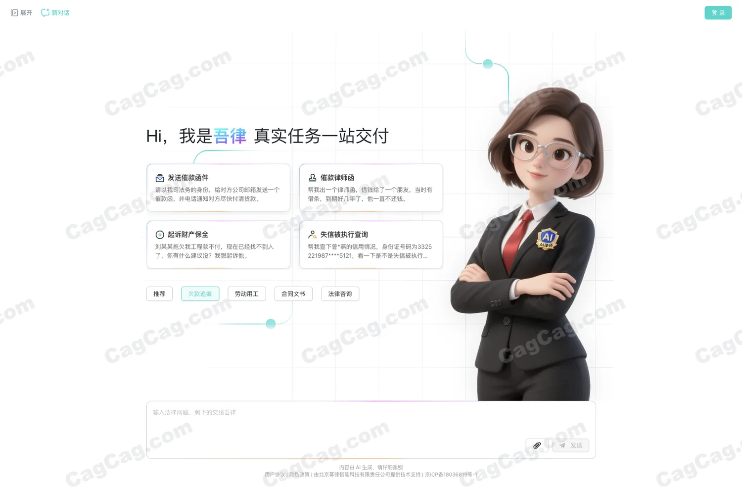 吾律