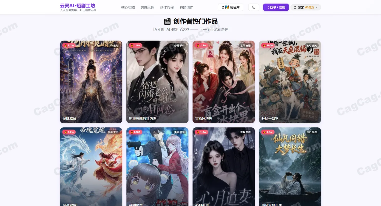 云灵AI短剧工坊