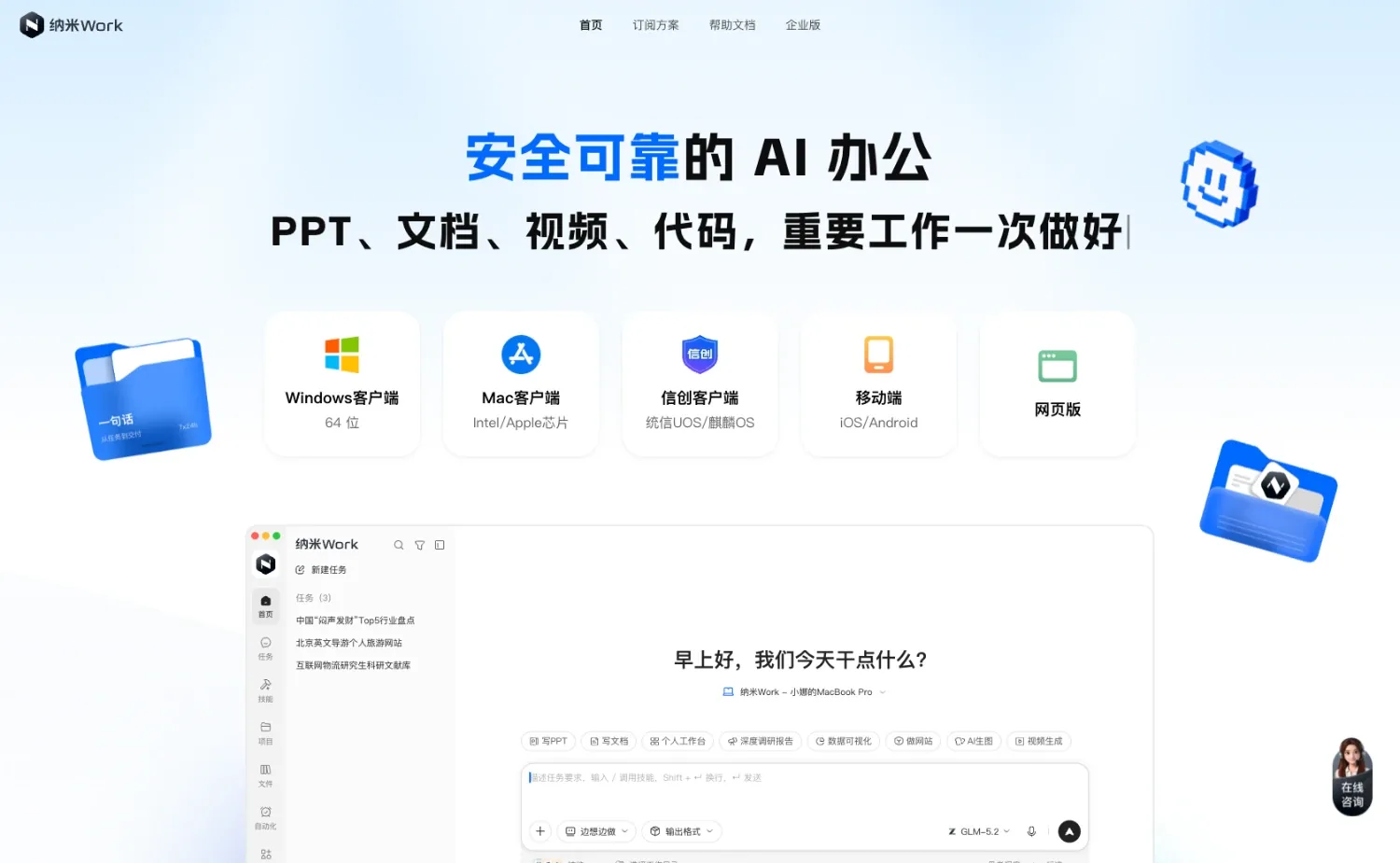 纳米Work网站首页截图