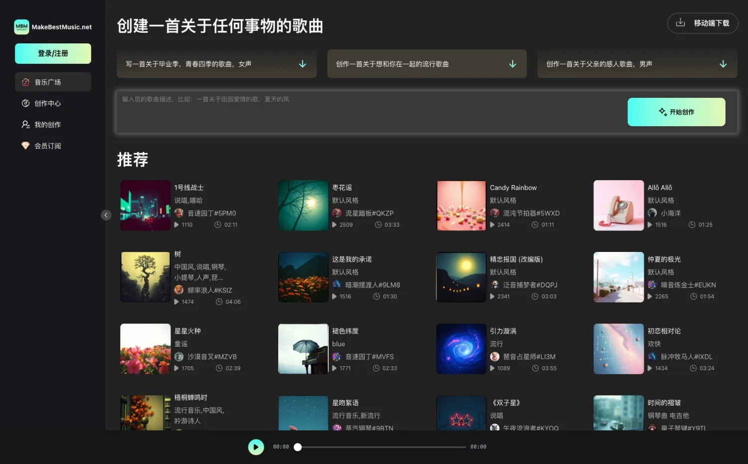 Make Best Music网站首页截图