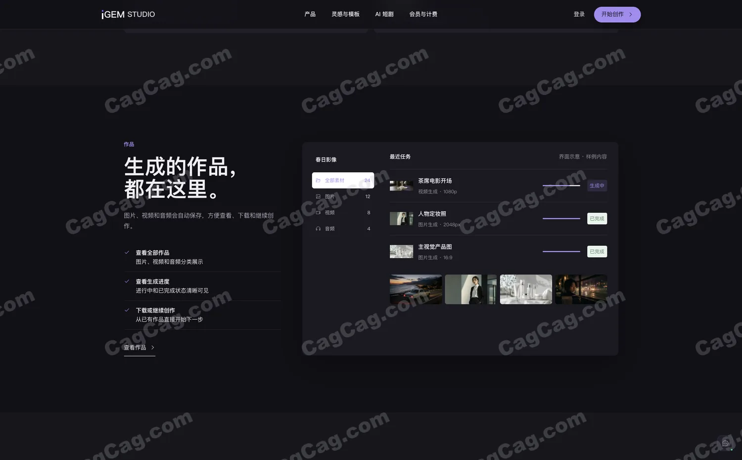 iGem Studio