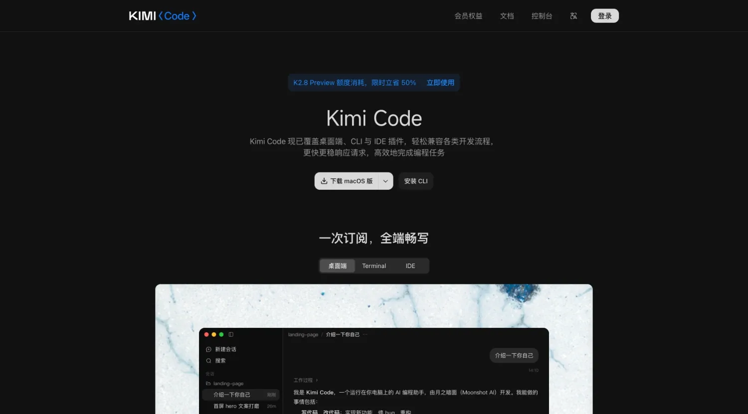 Kimi Code网站首页截图