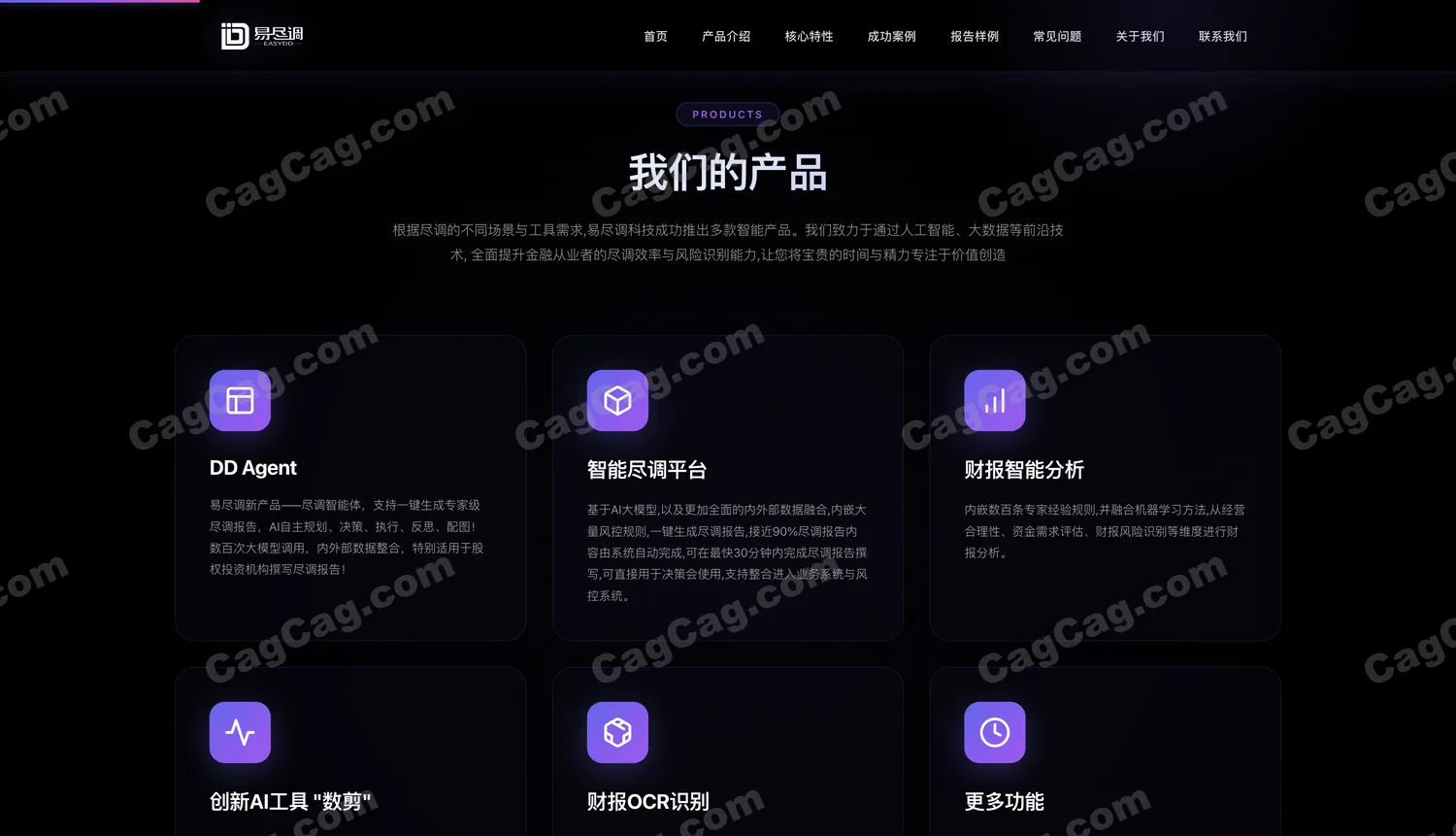 易尽调