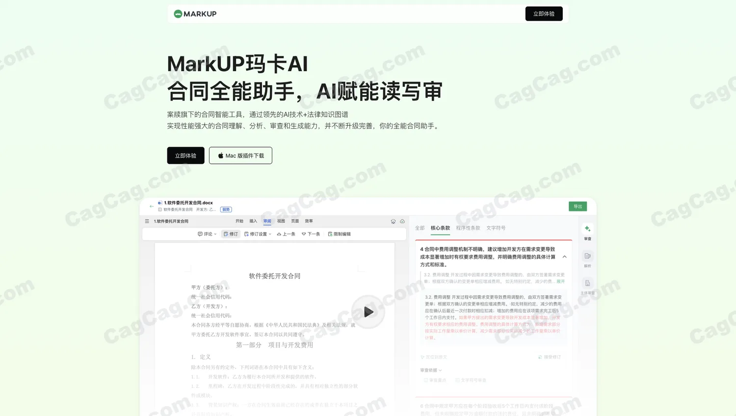 玛卡 MarkUP
