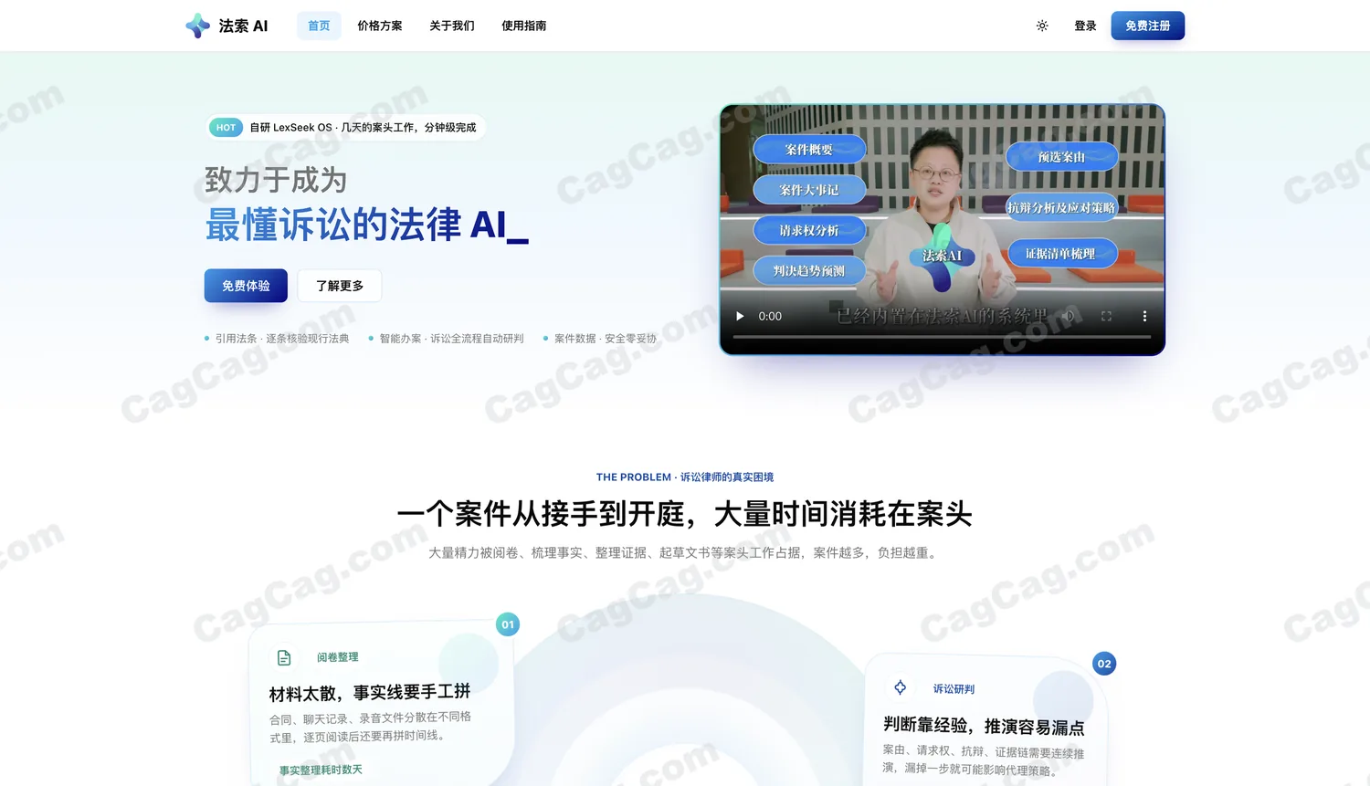 法索 AI