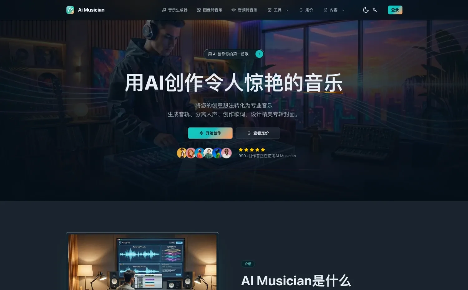 AI Musician网站首页截图