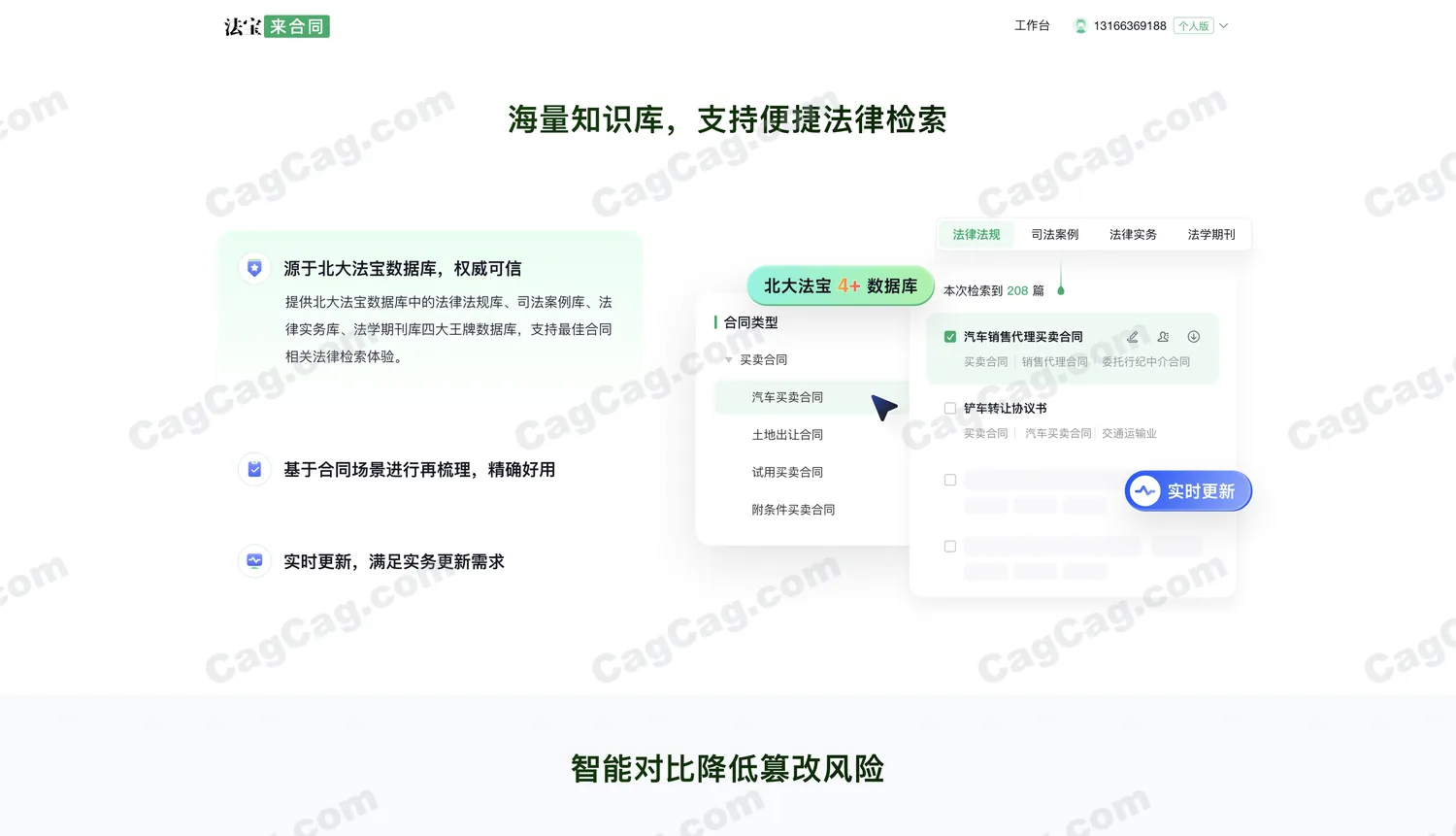 法宝来合同