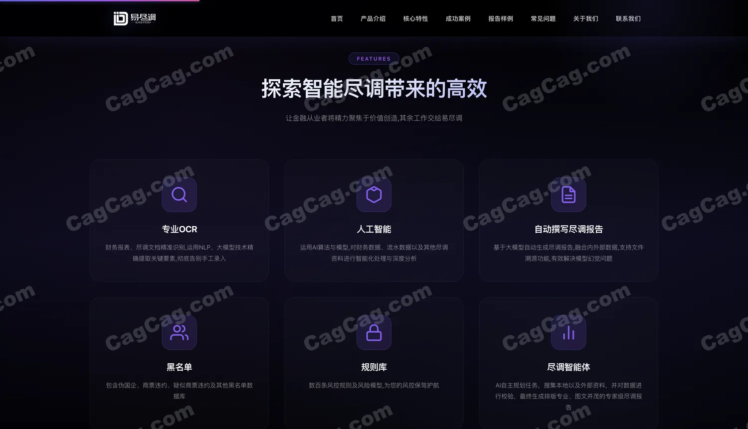 易尽调
