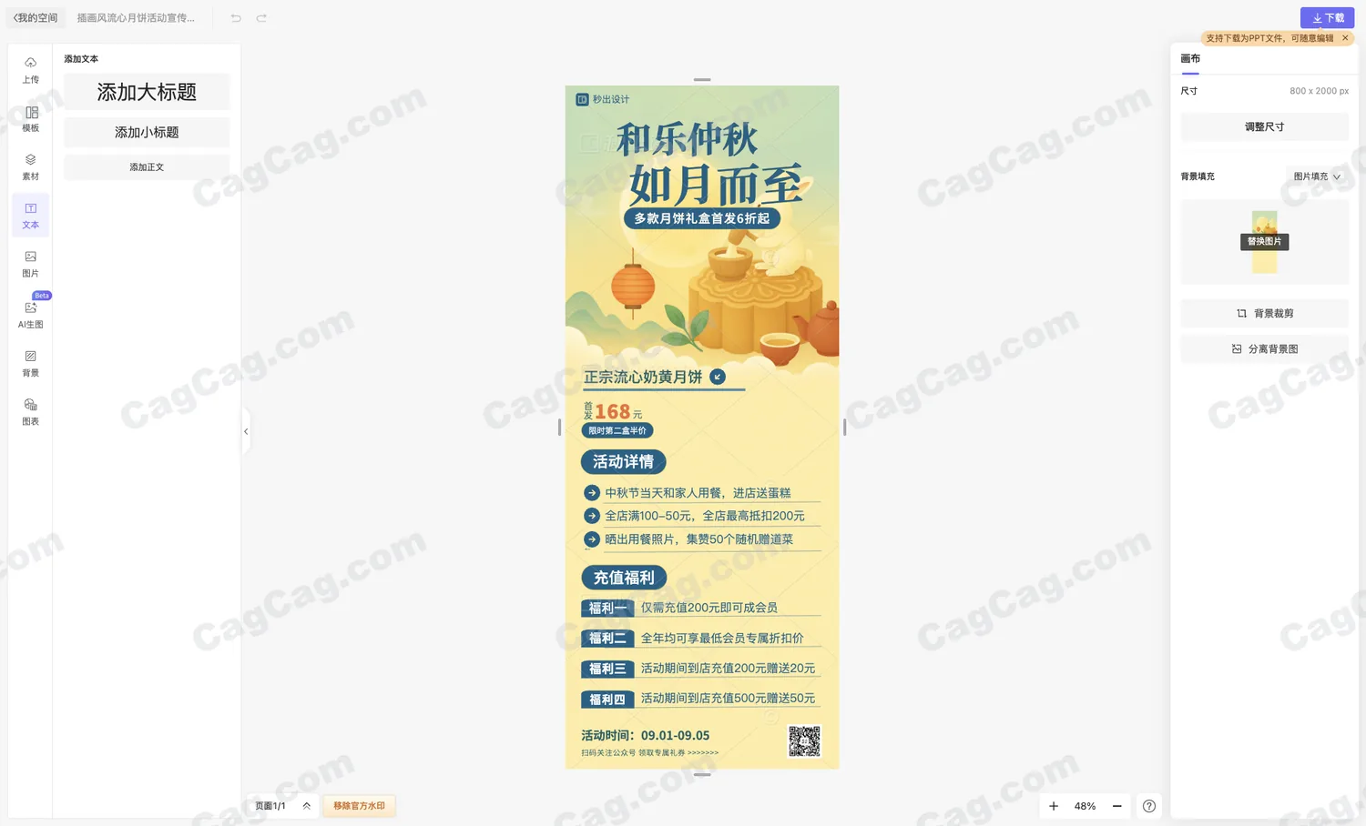 秒出设计