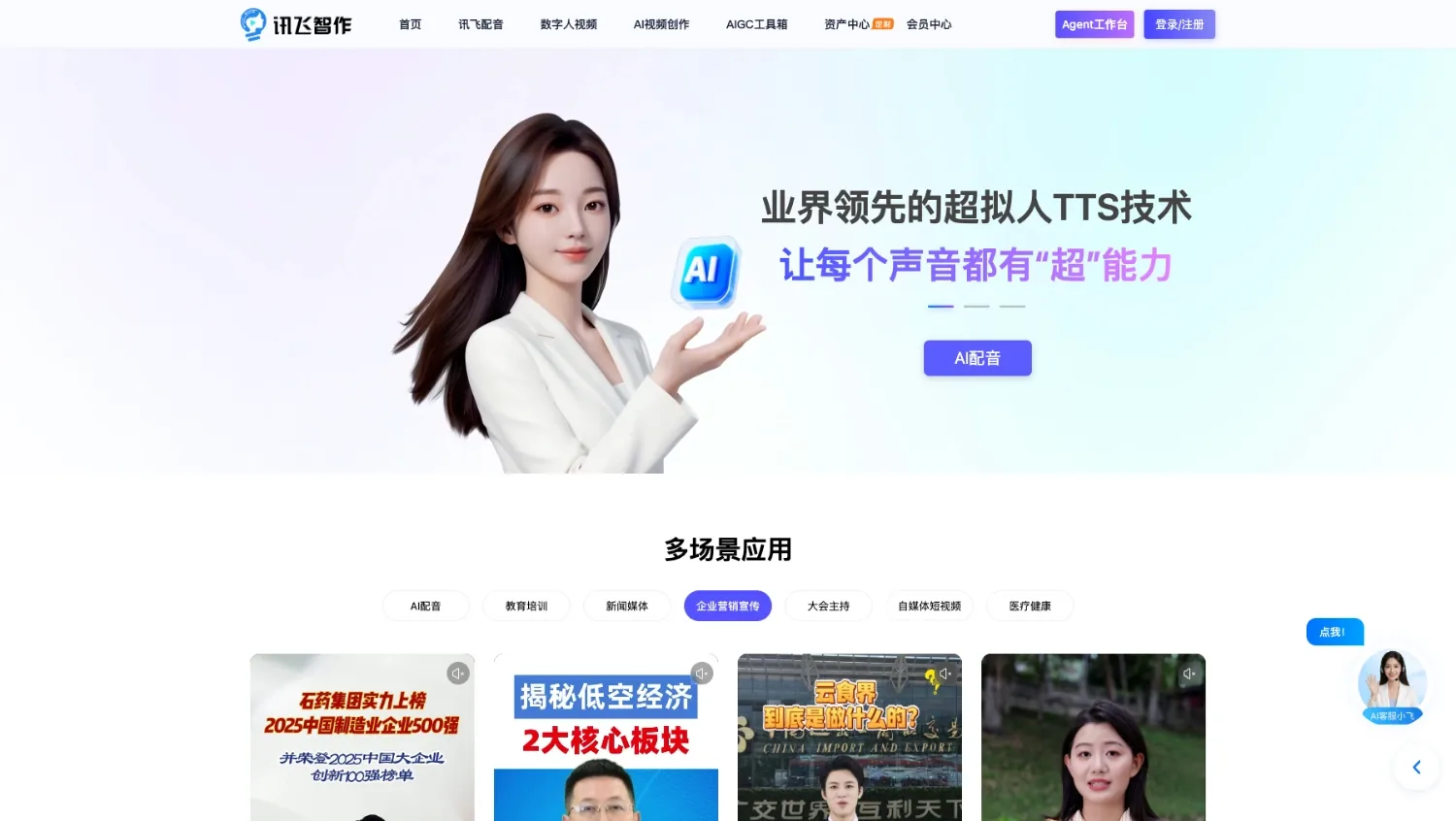 讯飞智作网站首页截图