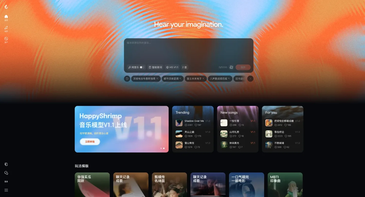 Happy Shrimp网站首页截图
