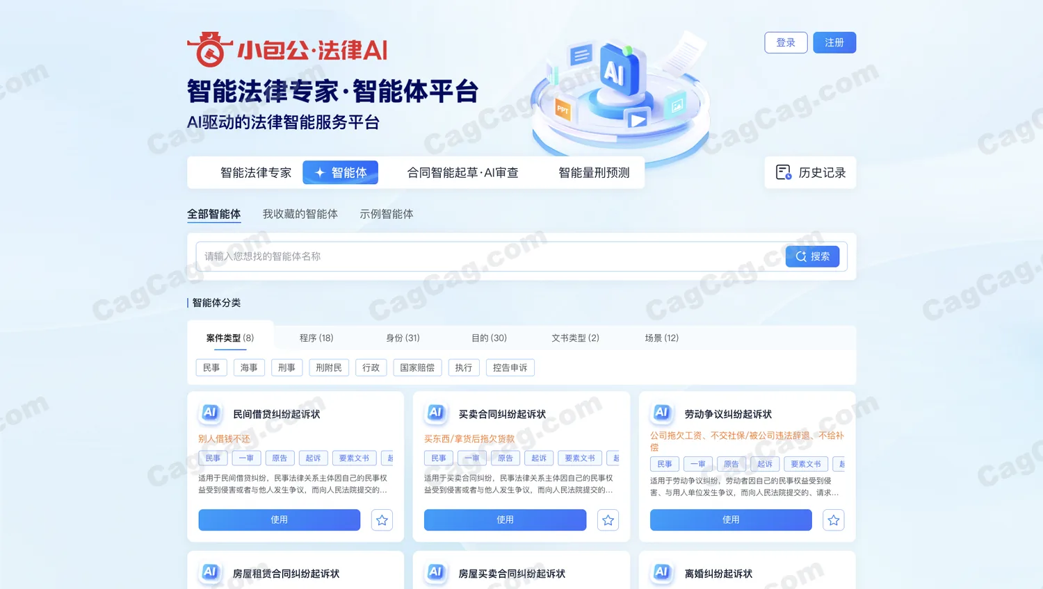 小包公法律AI