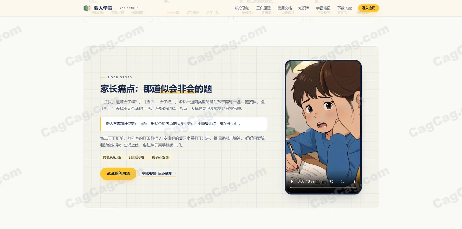 懒人学霸