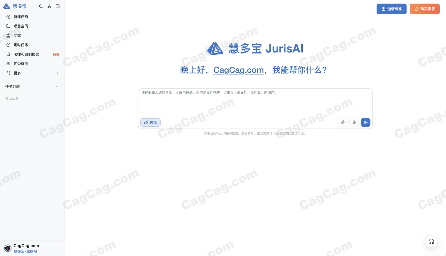 慧多宝法律AI