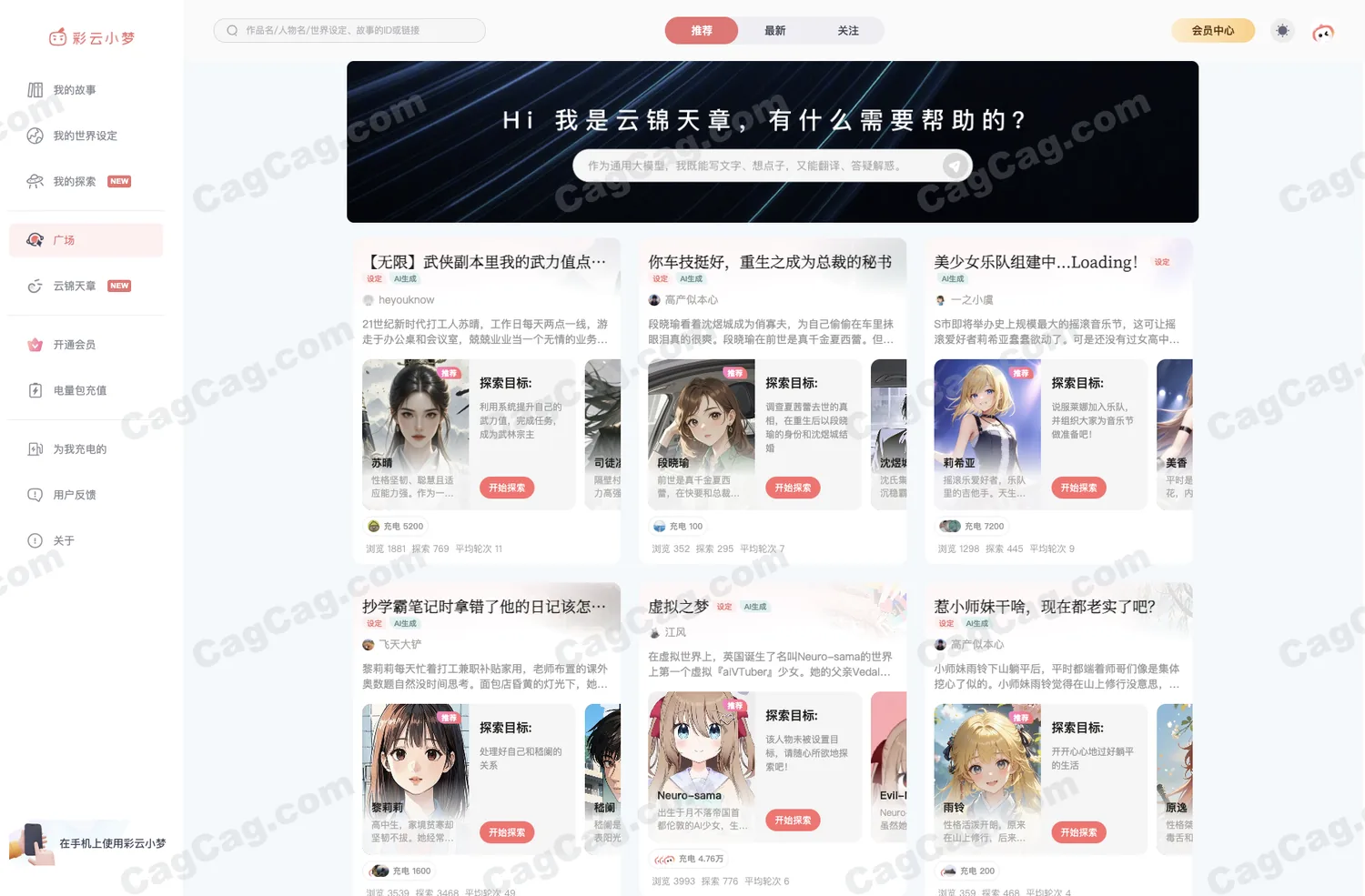 彩云小梦