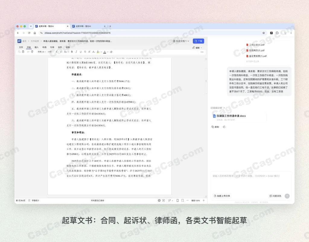 智合AI