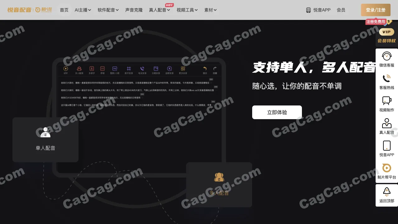 悦音配音