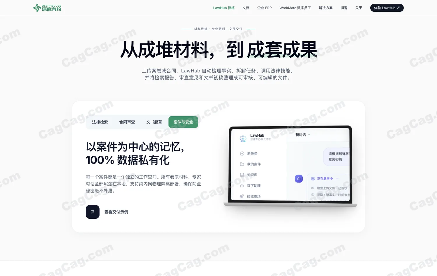LawHub 律枢