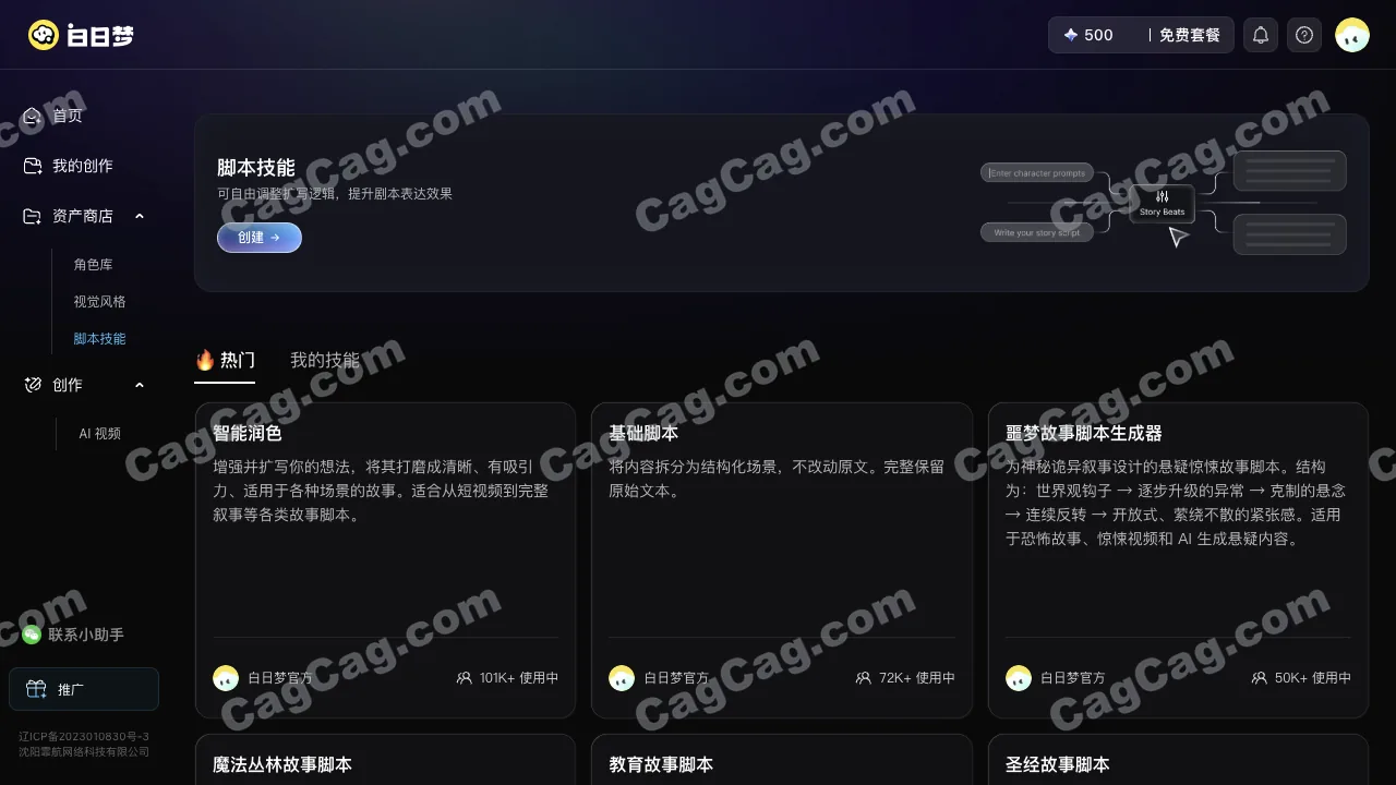 白日梦AI